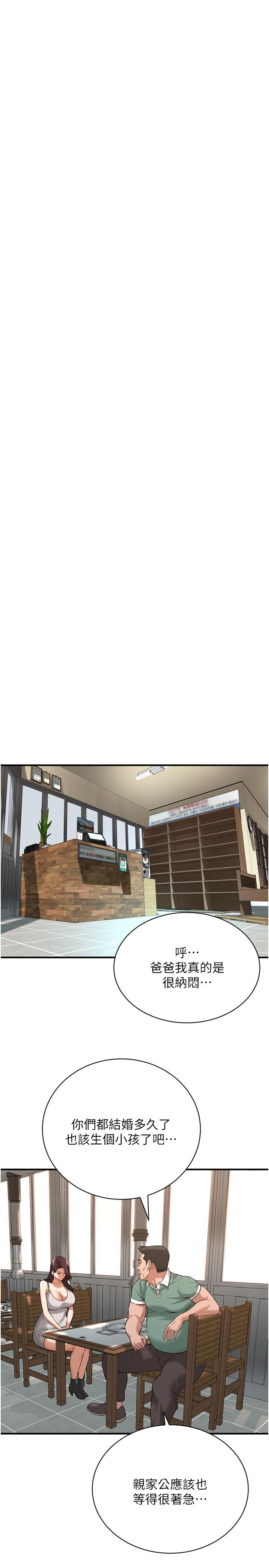 街头干架王第57話-才剛開始你就要射啦?