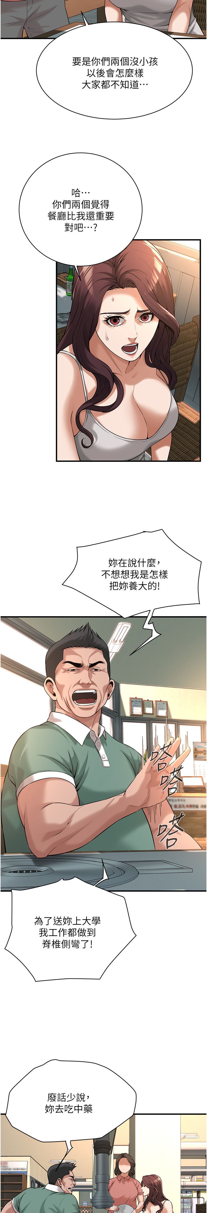 街头干架王第57話-才剛開始你就要射啦?
