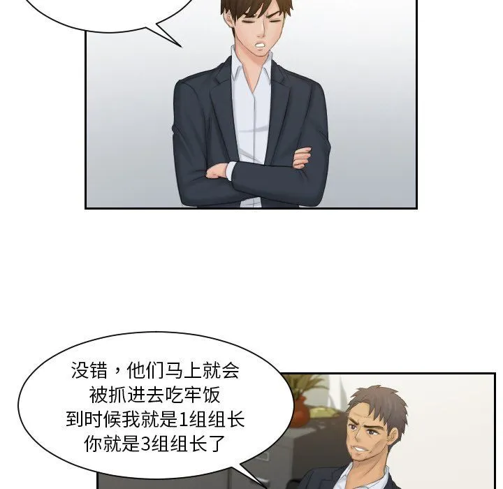 排忧大师-第51話 - 图片 16