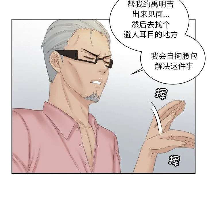 排忧大师-第51話 - 图片 51