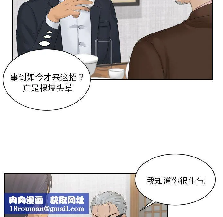 排忧大师-第51話 - 图片 60