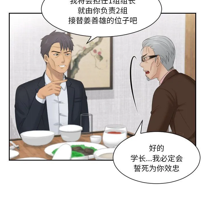排忧大师-第51話 - 图片 77