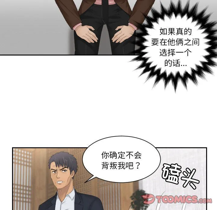 排忧大师-第51話 - 图片 74