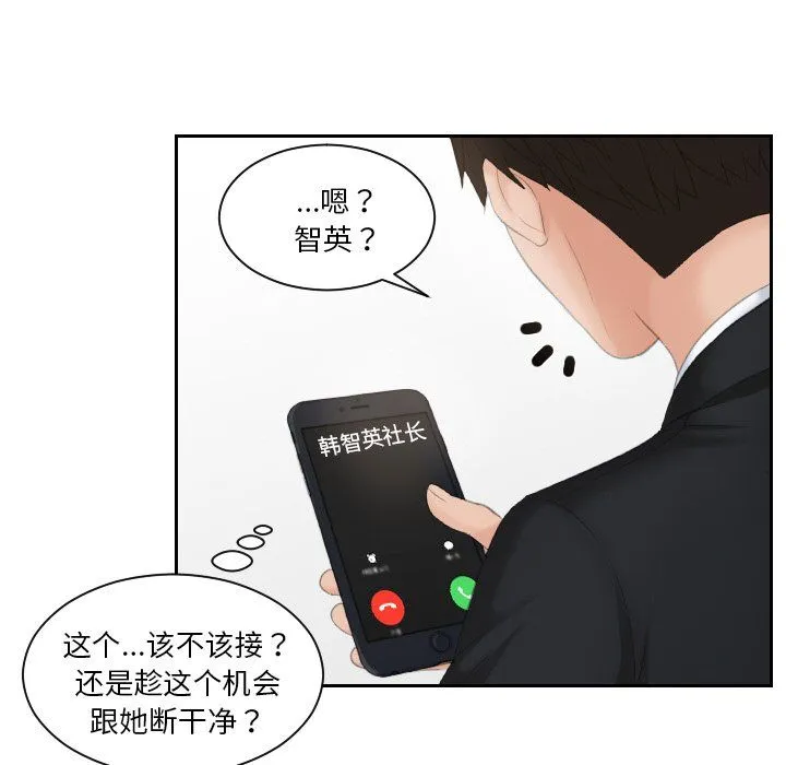排忧大师-第51話 - 图片 88