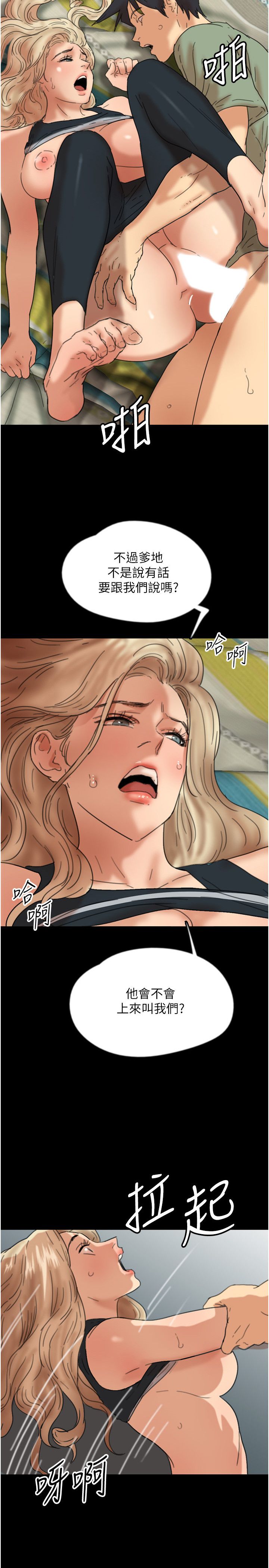 养父的女儿们第50話-喜歡和我做嗎?