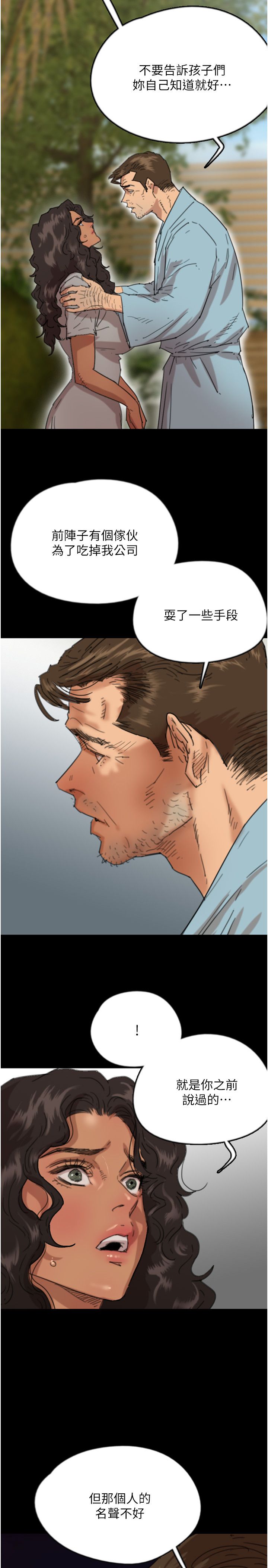 养父的女儿们第50話-喜歡和我做嗎?