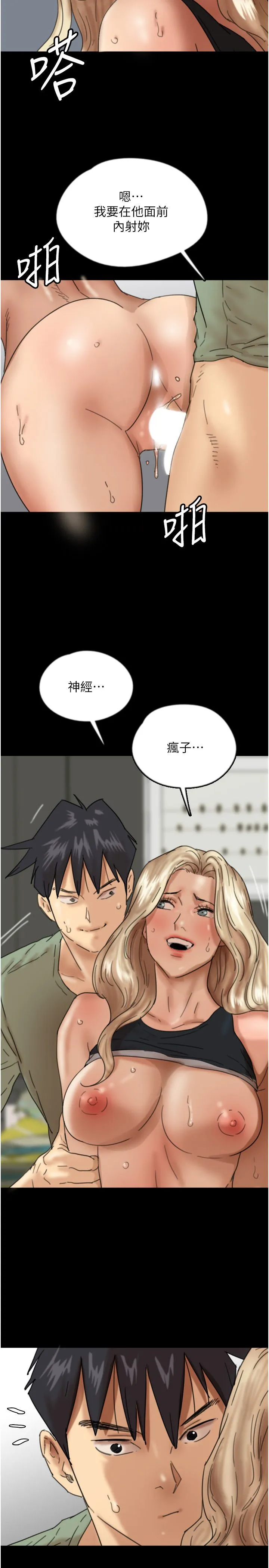 养父的女儿们-第50話-喜歡和我做嗎? - 图片 5