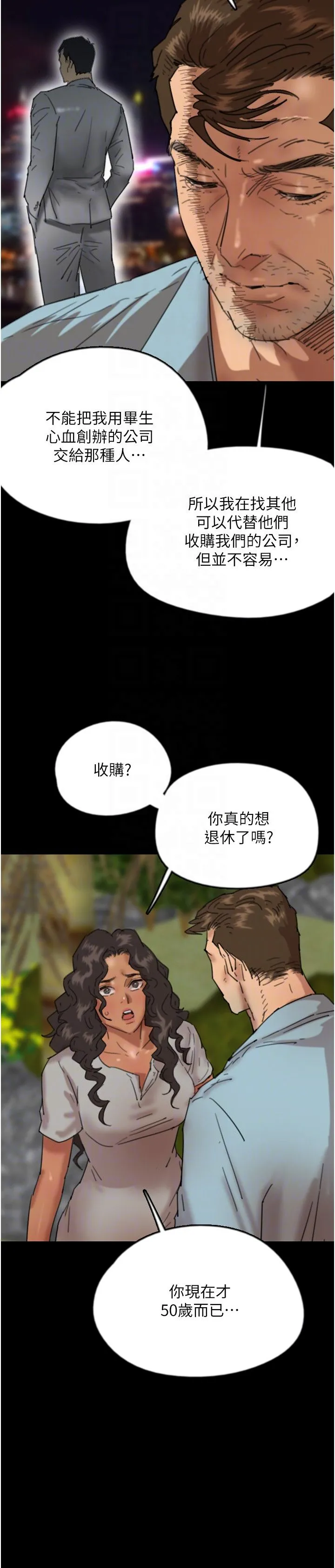 養父的女兒們第50話-喜歡和我做嗎?