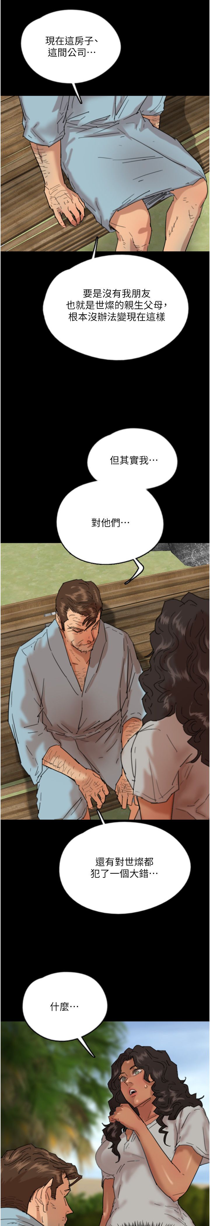 养父的女儿们第50話-喜歡和我做嗎?