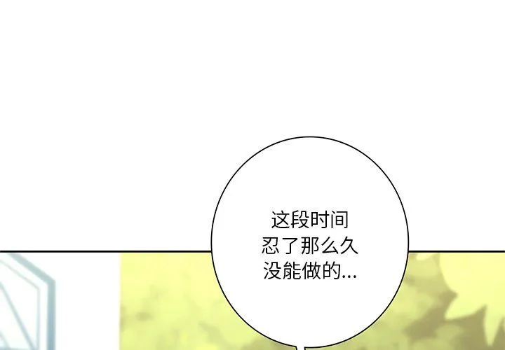 不当朋友当恋人-第49話 - 图片 4