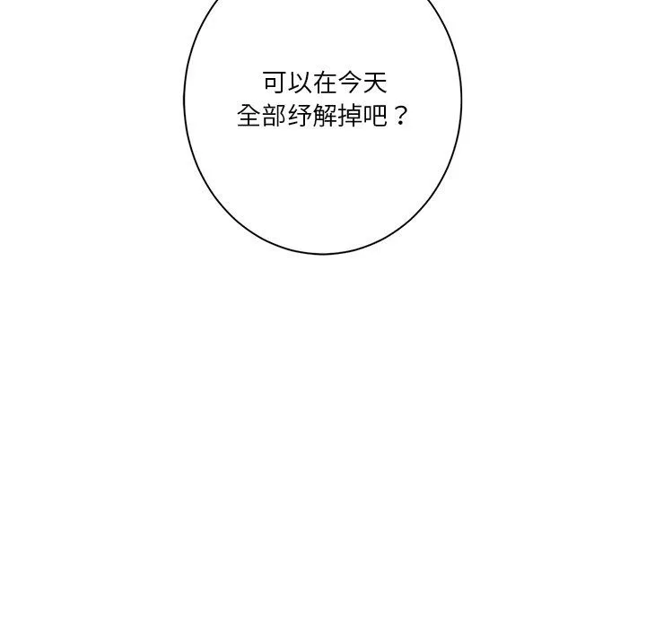 不当朋友当恋人-第49話 - 图片 7