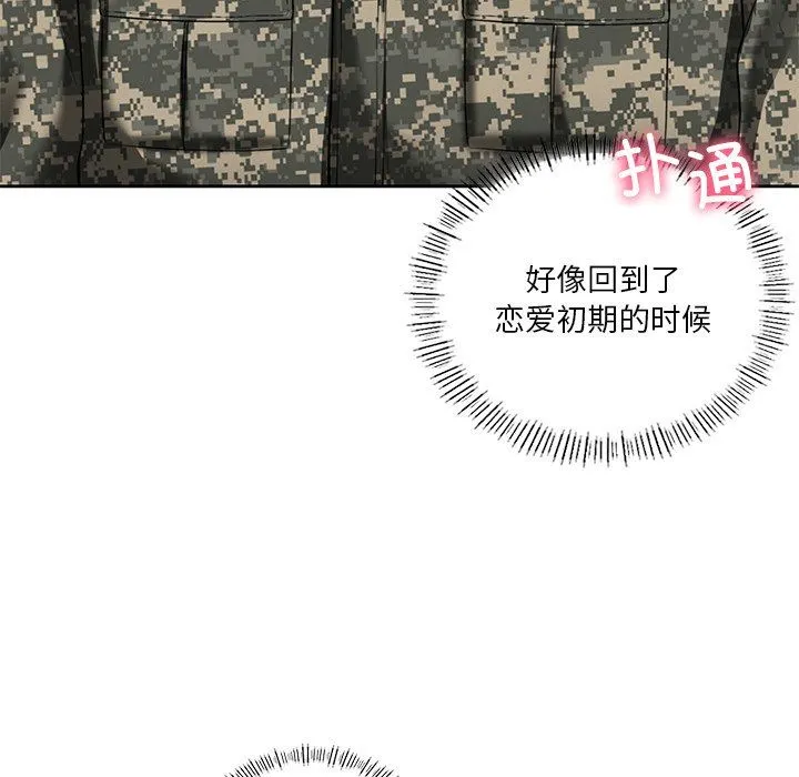 不当朋友当恋人-第49話 - 图片 17