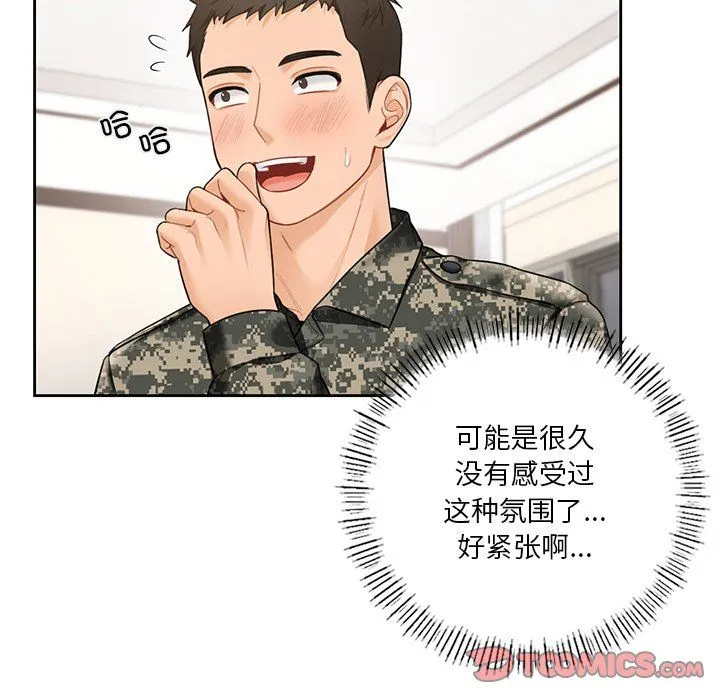 不当朋友当恋人-第49話 - 图片 15
