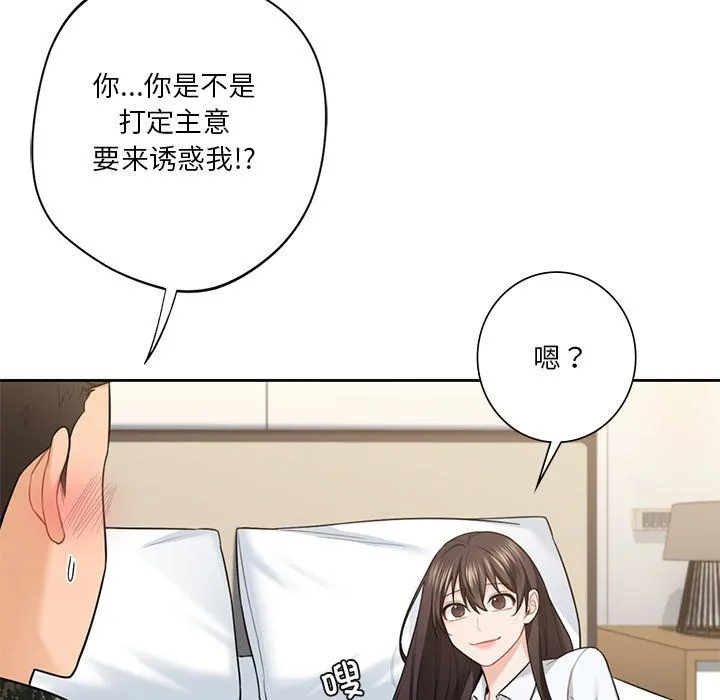 不当朋友当恋人-第49話 - 图片 26