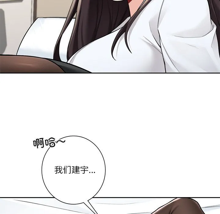 不当朋友当恋人-第49話 - 图片 29