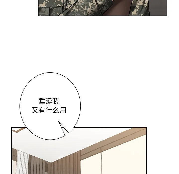 不当朋友当恋人-第49話 - 图片 46