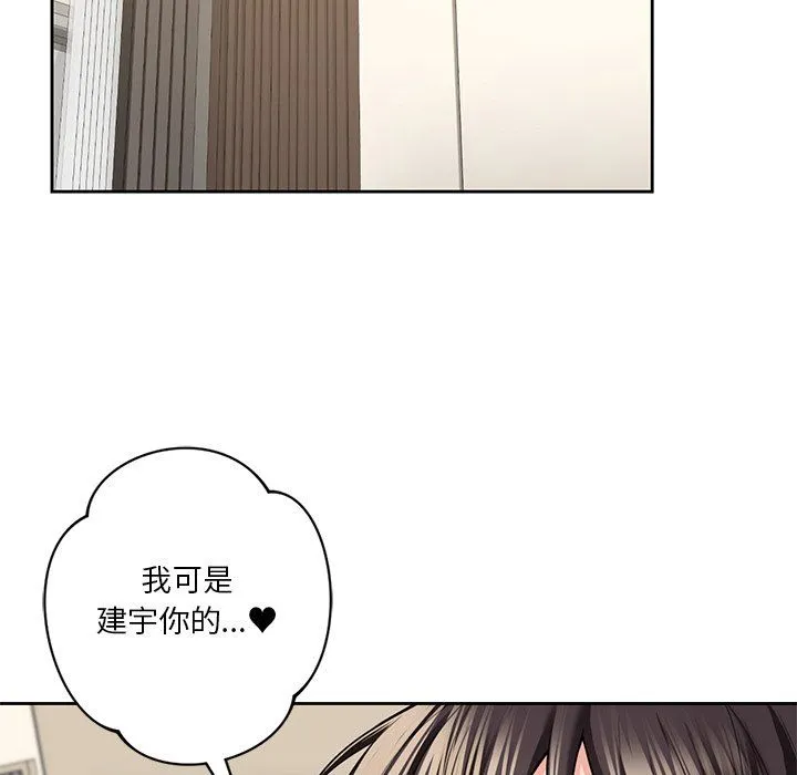 不当朋友当恋人-第49話 - 图片 47