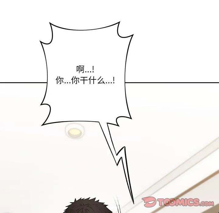 不当朋友当恋人-第49話 - 图片 81