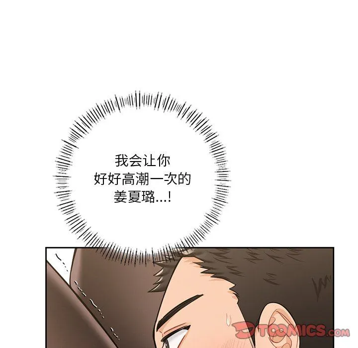 不当朋友当恋人-第49話 - 图片 105