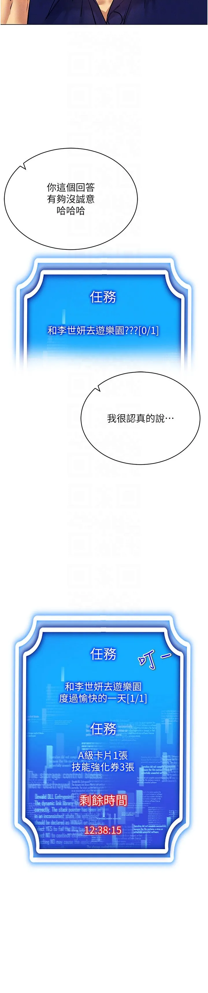穿入VR成為性域獵人第35話-裡面被塞滿滿的…♥