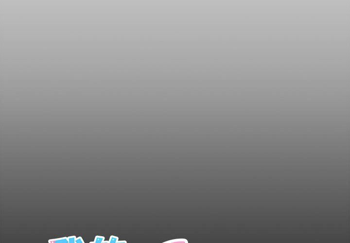 我的拉拉队宝贝第5話