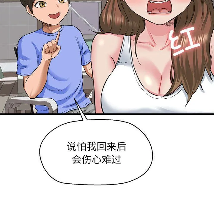 我的拉拉队宝贝-第5話 - 图片 45