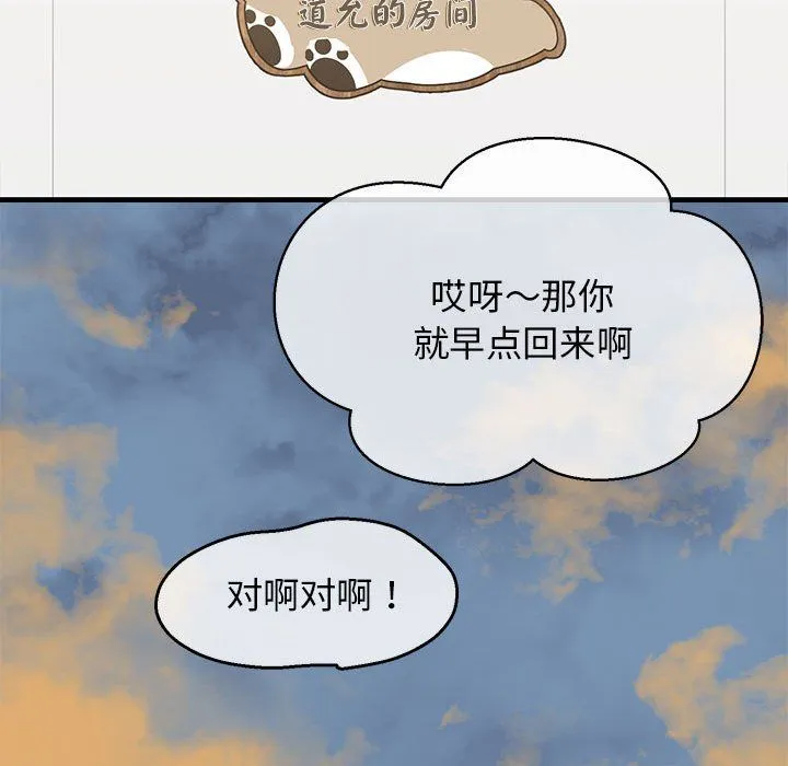 我的拉拉队宝贝-第5話 - 图片 67