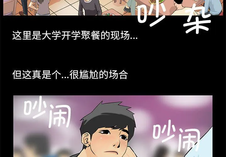 撩妹笔记本第1話