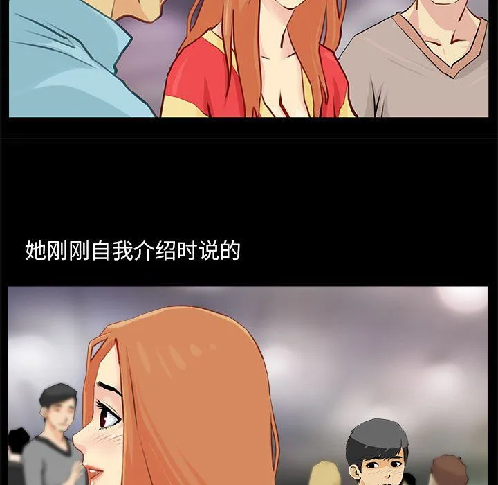 撩妹笔记本-第1话 - 图片 9