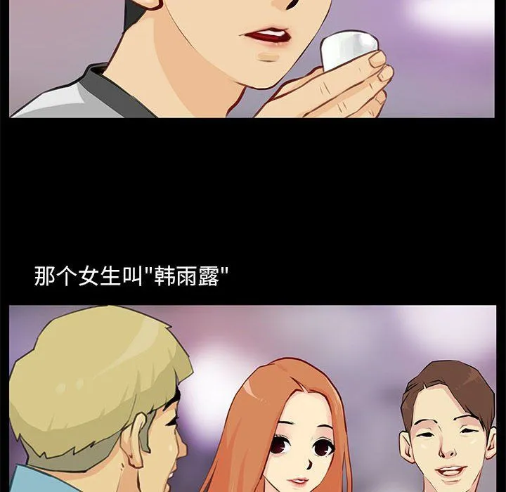 撩妹笔记本-第1话 - 图片 8