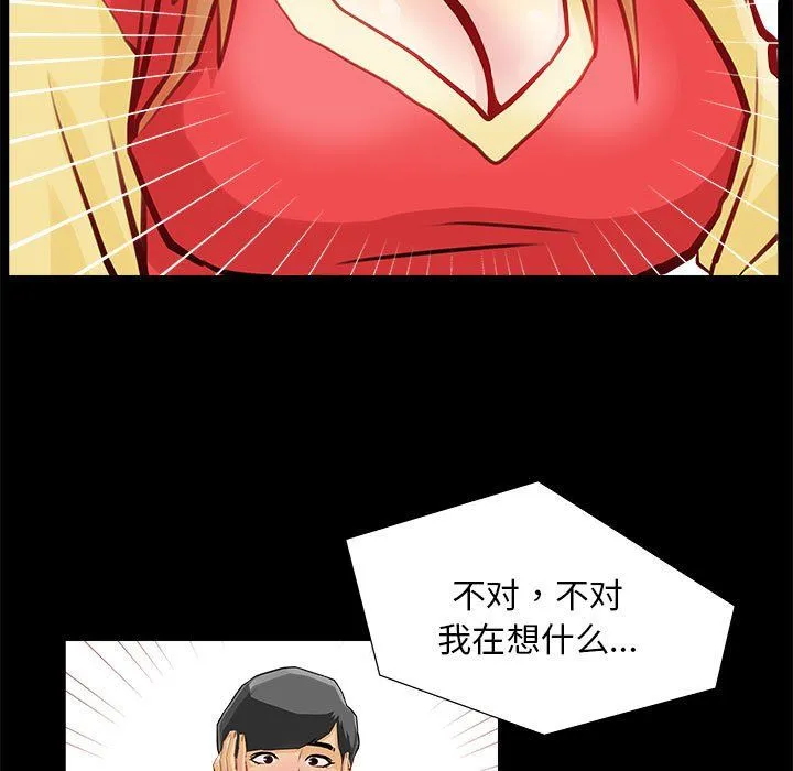 撩妹笔记本-第1话 - 图片 15