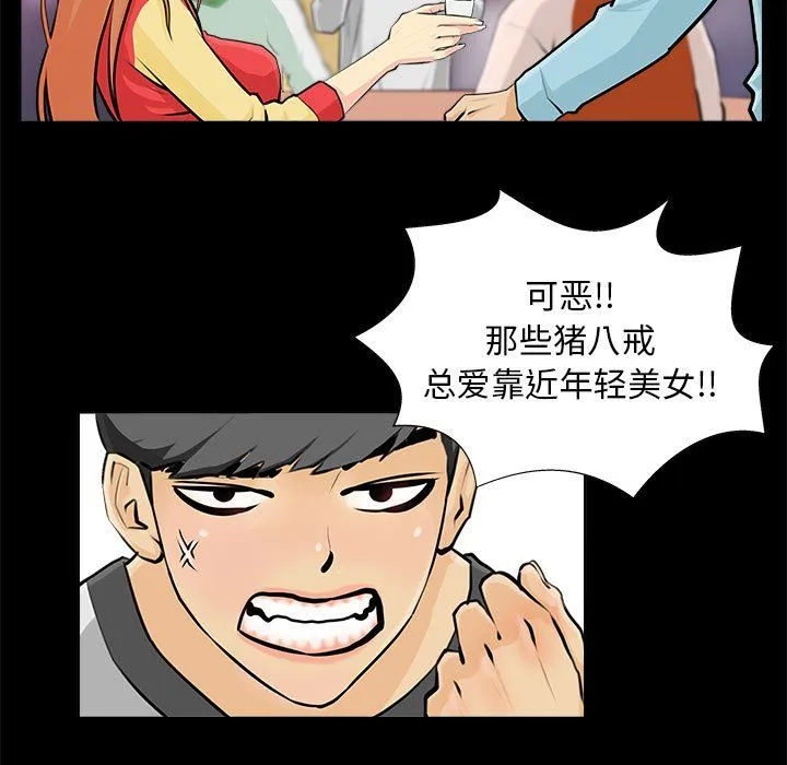 撩妹笔记本-第1话 - 图片 17