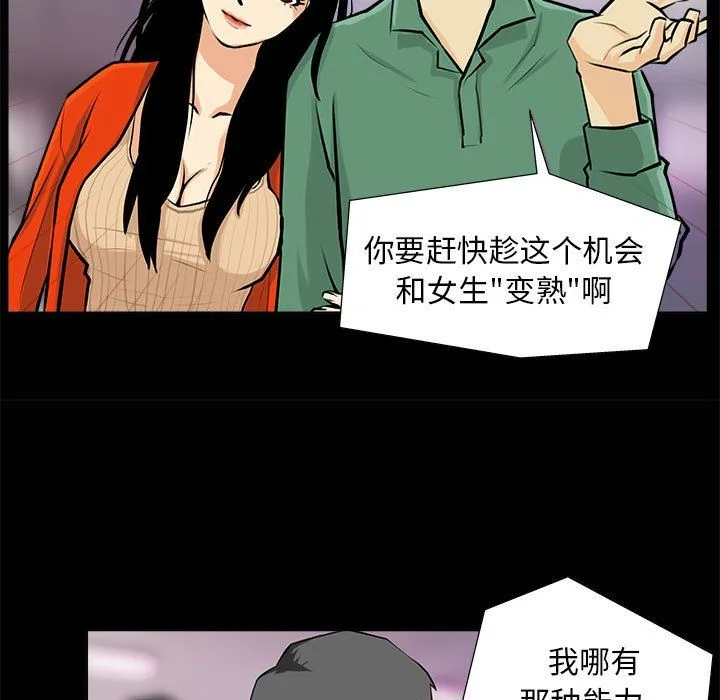 撩妹笔记本-第1话 - 图片 23