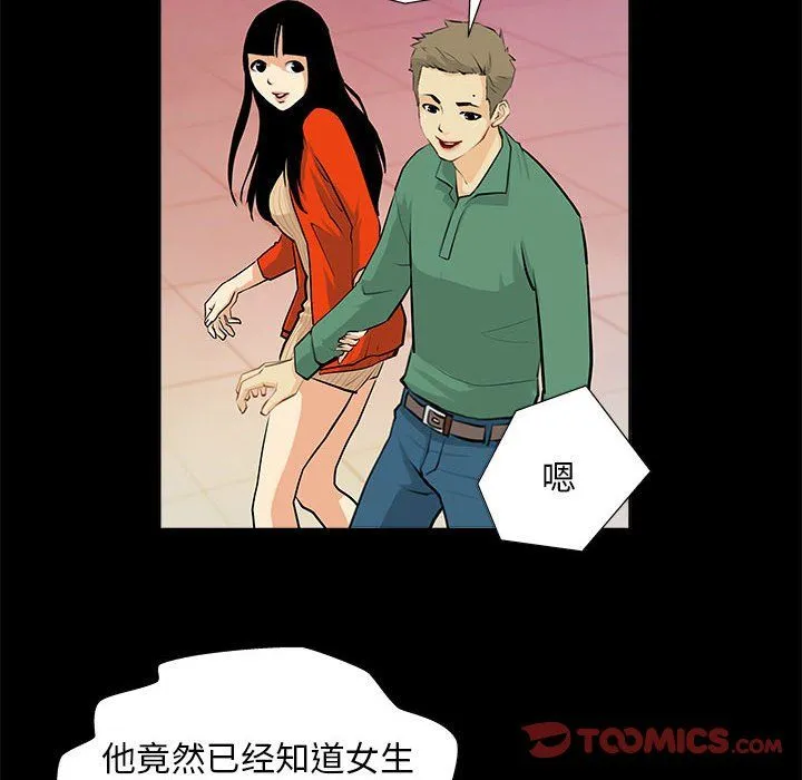 撩妹笔记本-第1话 - 图片 26