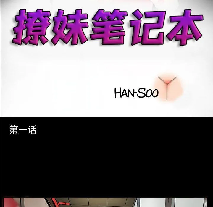 撩妹笔记本-第1话 - 图片 32