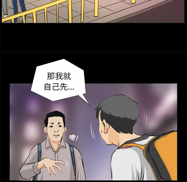 撩妹笔记本-第1话 - 图片 59