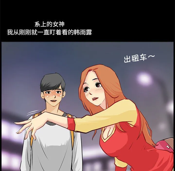 撩妹笔记本-第1话 - 图片 65
