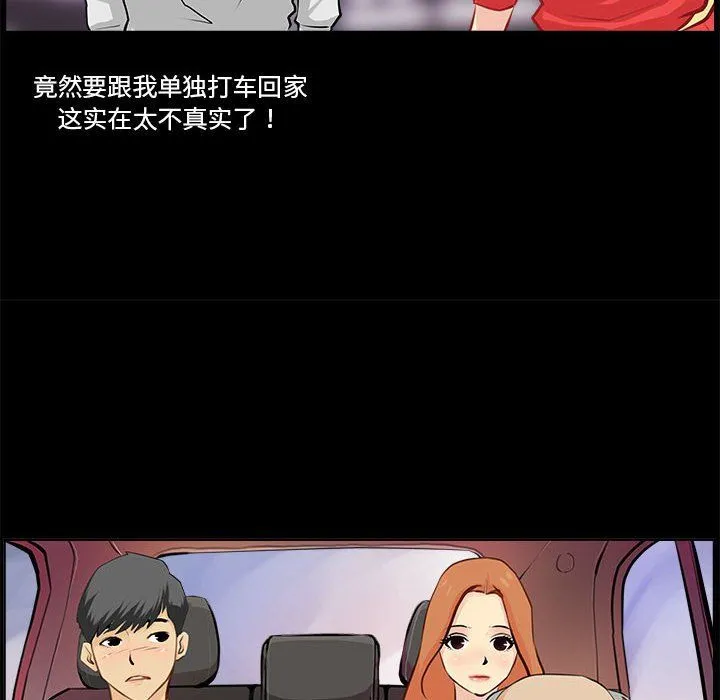 撩妹笔记本第1話
