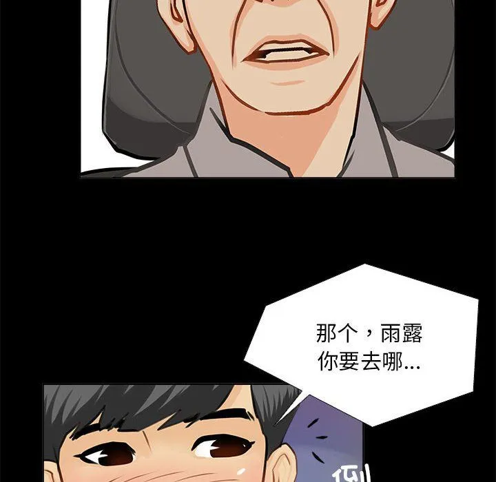 撩妹笔记本-第1话 - 图片 68