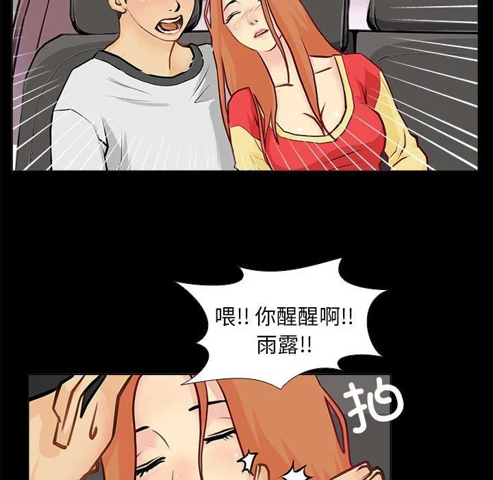 撩妹笔记本-第1话 - 图片 70