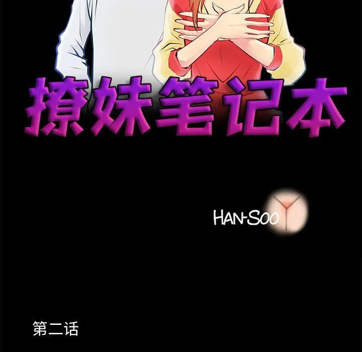 撩妹笔记本-第2话 - 图片 7
