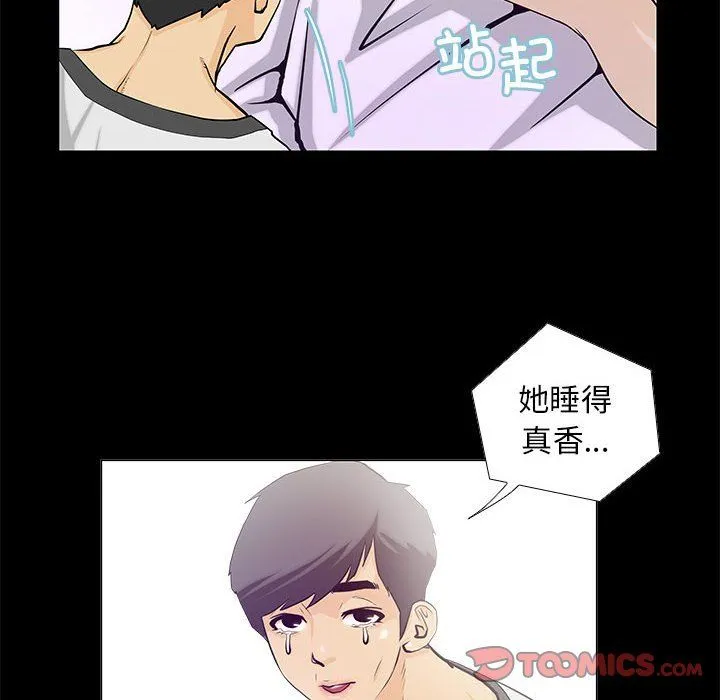 撩妹笔记本-第2话 - 图片 26