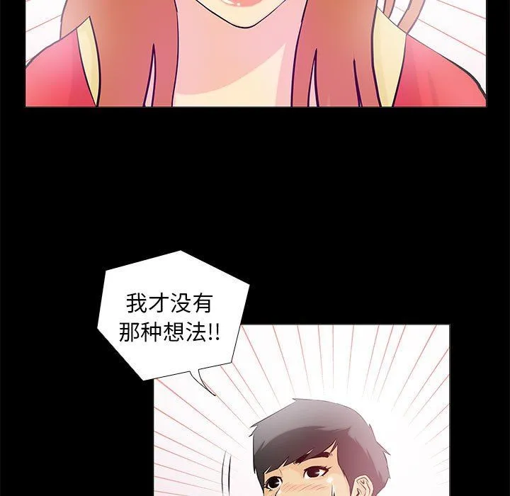 撩妹笔记本-第2话 - 图片 47
