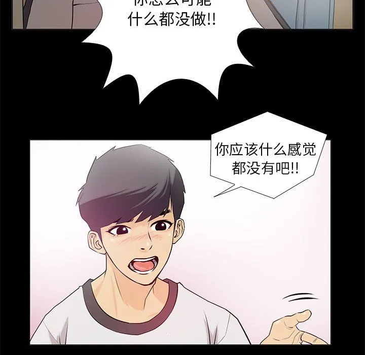 撩妹笔记本-第2话 - 图片 51