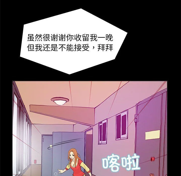 撩妹笔记本-第2话 - 图片 54
