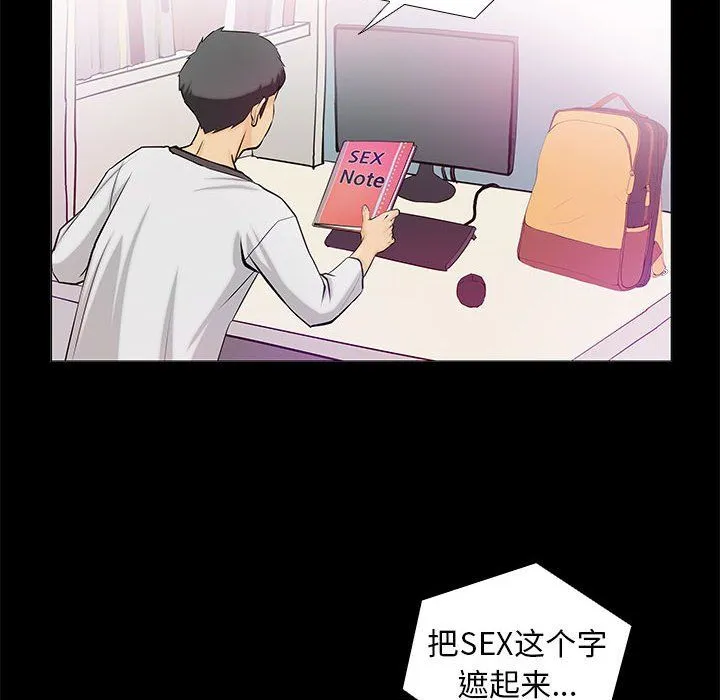 撩妹笔记本-第2话 - 图片 68