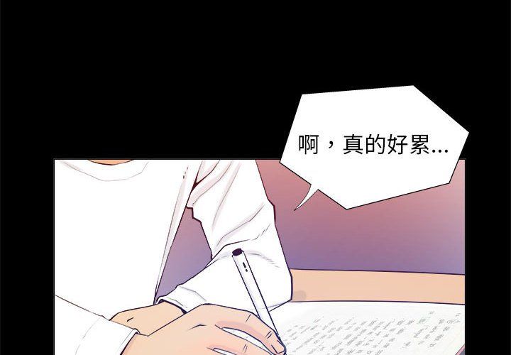 撩妹笔记本第3话