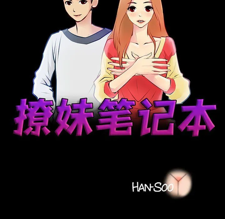 撩妹笔记本-第3话 - 图片 15