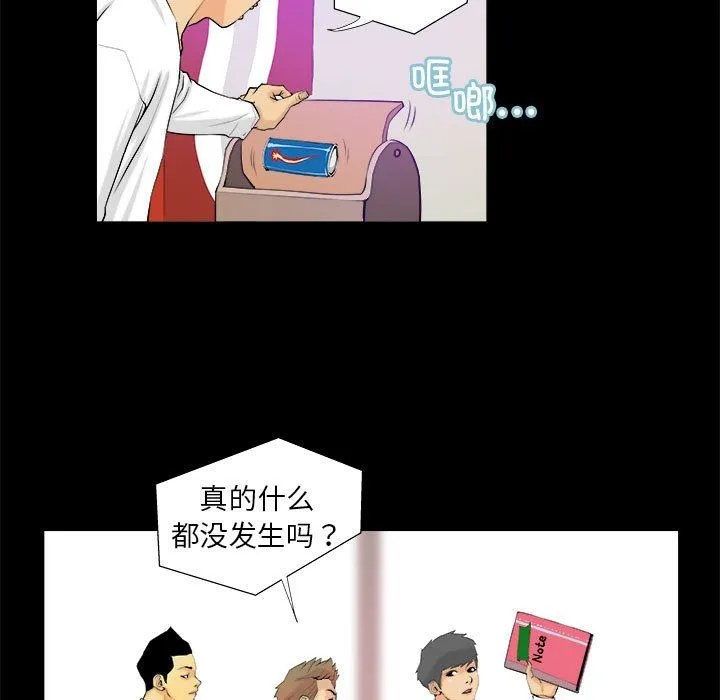 撩妹笔记本-第3话 - 图片 21
