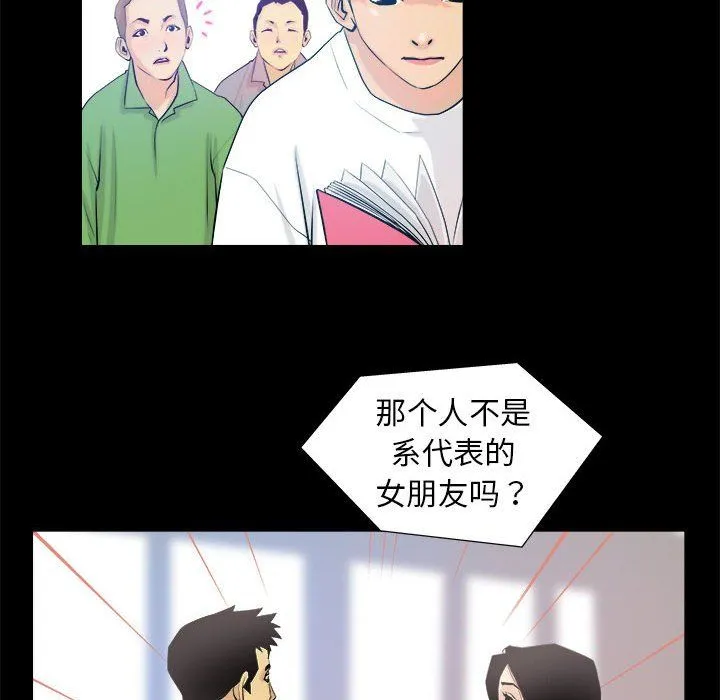 撩妹笔记本-第3话 - 图片 24